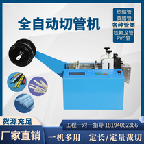 Fully automatic heat shrink tube cutting machine silicone tube casing cutting machine wire rope yellow wax tube Teflon tube cutting machine