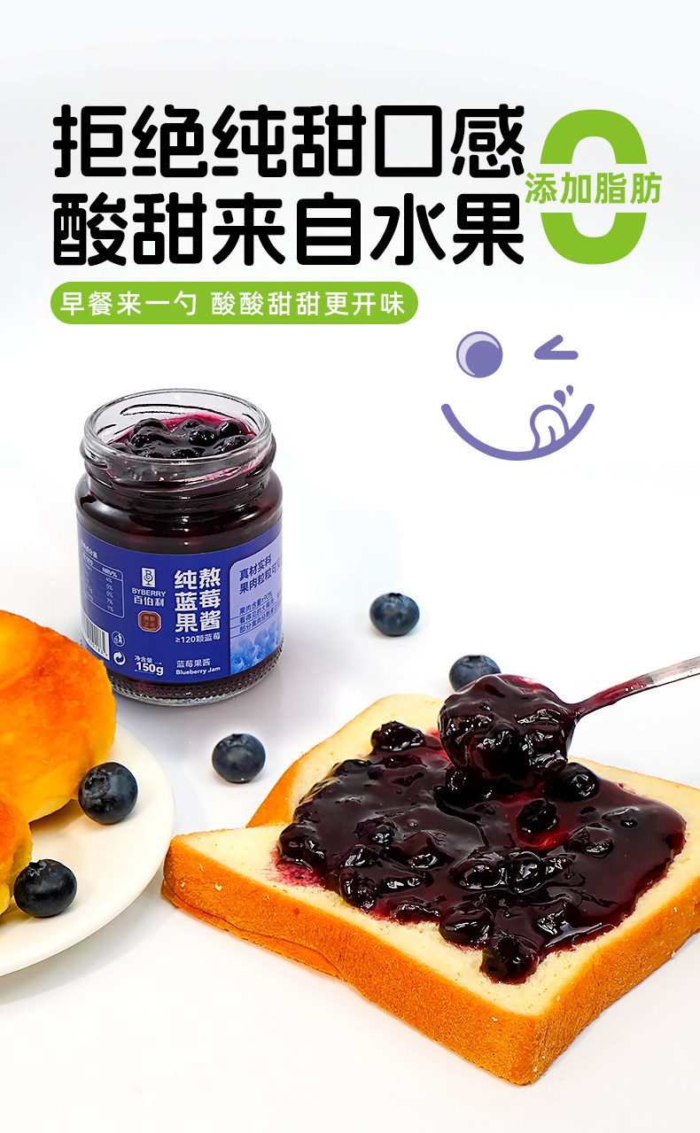 安享好物 安享A级果酱-百伯利纯熬 蓝莓果酱 企标 