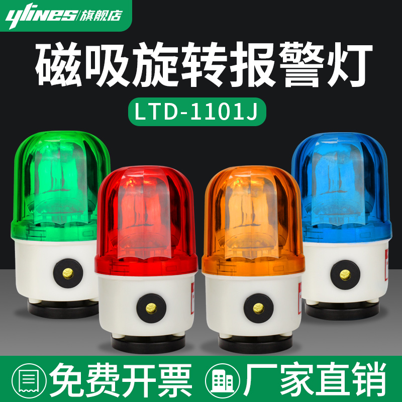 Magnetic Suction Sound Alert LTD-1101J Suction Dragon Door Lights Vehicle Backlog 220v380v