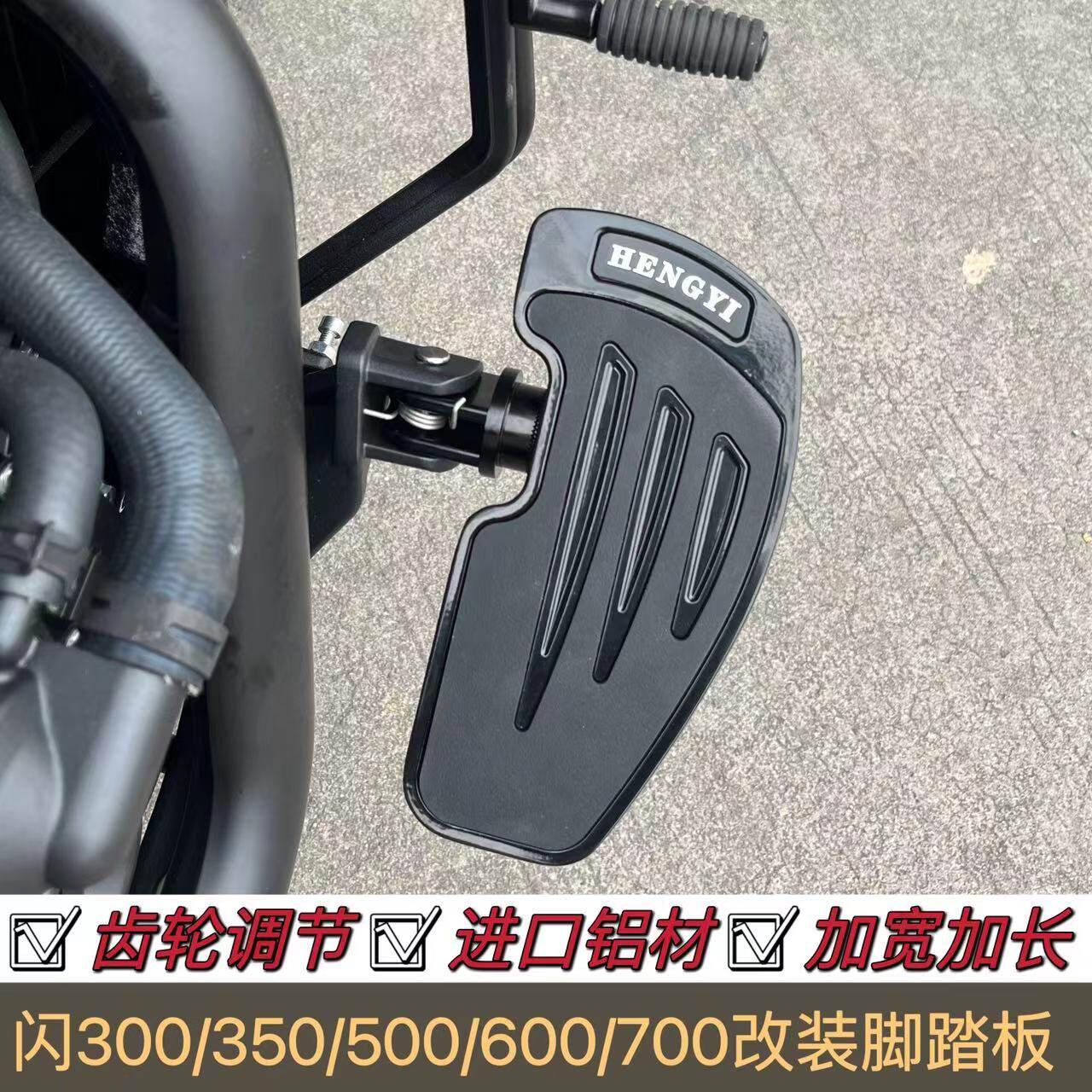 Suitable for Qianjiang flash 600 flash 500 flash 700 flash 300 300 flash 350 retrofit foot pedal widening front and back retro-Taobao