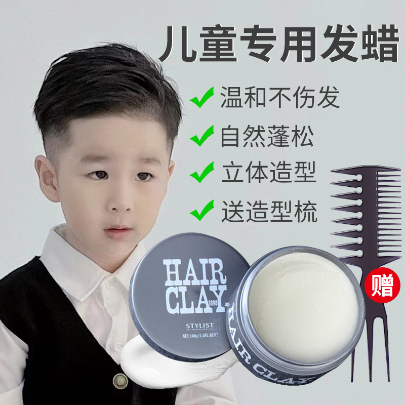 Children's exclusive hair wax hair styling hair styling stage performance without injury of natural moisturizing styling gel hair gel hair gel-Taobao