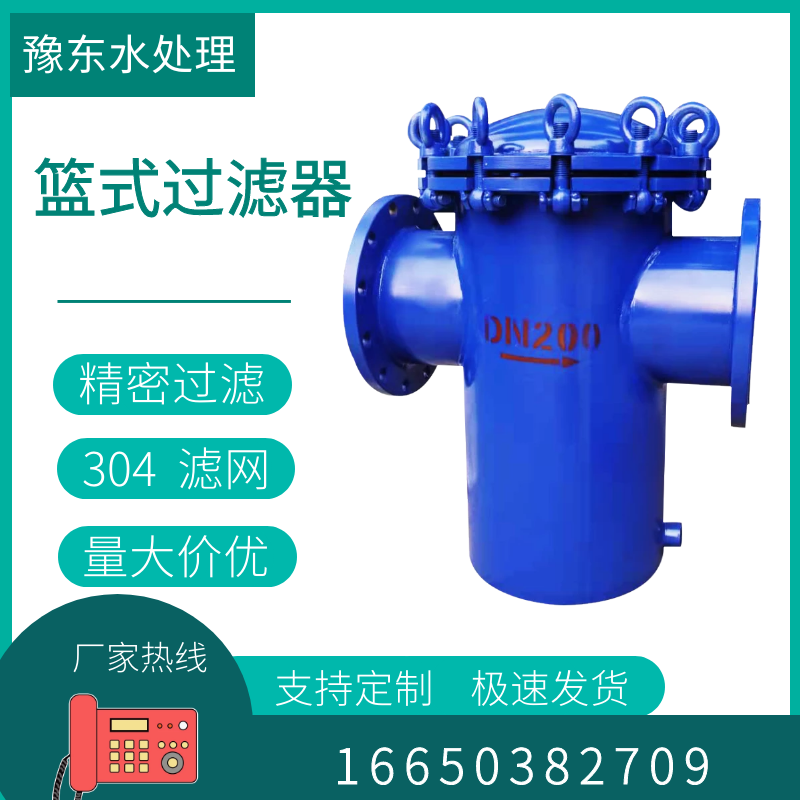 304 stainless steel blue basket type filter lifting basket type quick open straight cylinder pipe dirt remover carbon steel sewage water filter