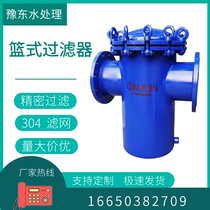 304 stainless steel blue basket filter basket type quick open straight pipe decontamination device carbon steel sewage filter