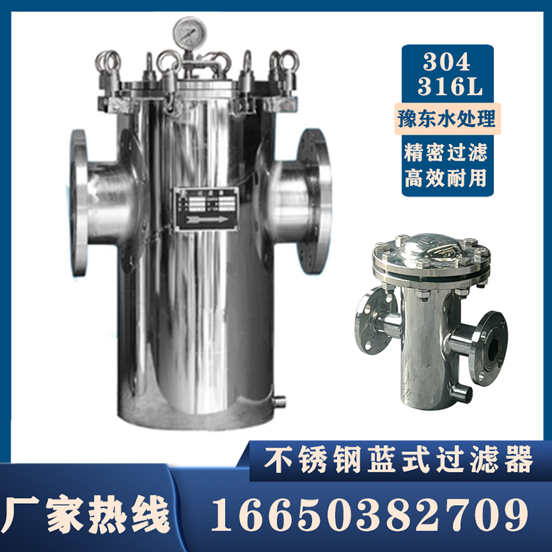 Stainless steel basket type filter 304 316L material pipe filter Industrial sewage straight up to lift blue dirt remover-Taobao