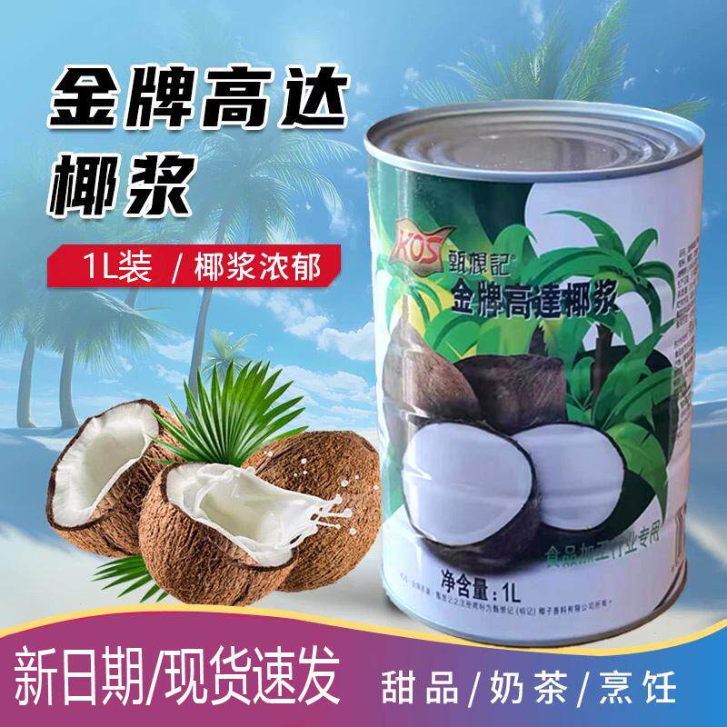椰浆金牌高达椰浆甄想记,你的夏日清凉新宠?-椰浆-淘宝好物网