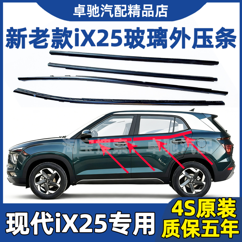 New and Old Models of Hyundai Ix25 Original Factory Window Glass Outer Sealing Strips, Door Exterior Water-Blocking Sealing Strips, Waterproof Water-Cutting Strips New and Old Models of Hyundai Ix25 Original Factory Window Glass Outer Sealing Strips, Door Exterior Water-Blocking Sealing Strips, Waterproof Water-Cutting Strips