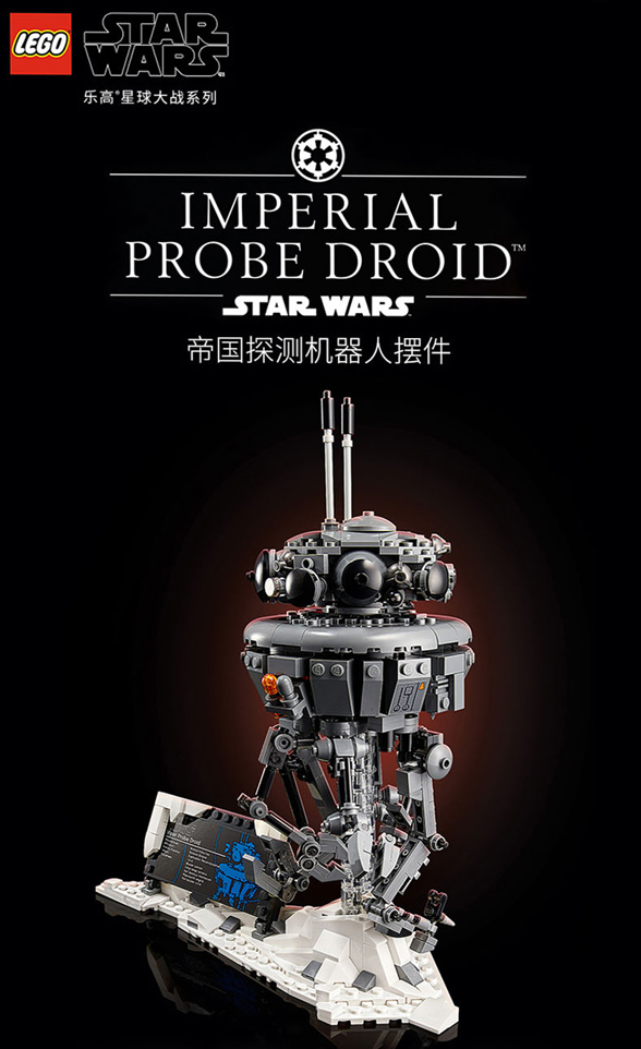 【自营】乐高星球大战75306帝国探测机器人 拼插积木玩具礼物18岁