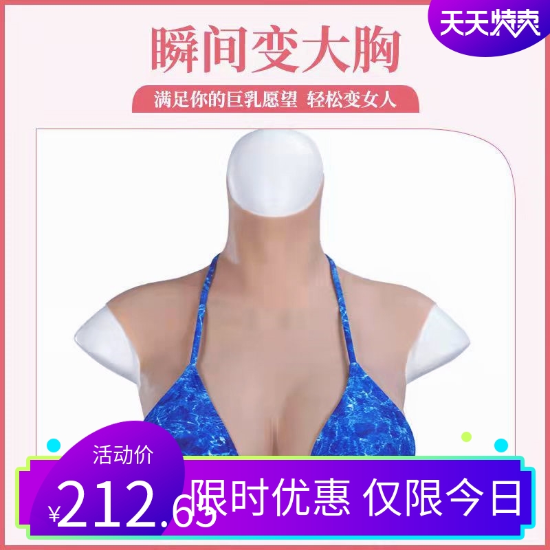 Seven generations of fake breasts, women's clothing, cd, disguise, fake breasts, fake breasts, men's breasts, men's breasts, men's women, COS men, women's clothing