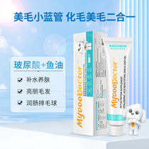 Wheat all hair small blue tubes Bouric acid fish oil skincare beauty hair cream Cat Kitty puppies brightens to enhance immunity