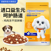 Mcall Dog Full Price Dog Grain Infant Dog Care Gut Teddy Bib Bear Small Dog Staple Food Universal Freeze-dried Chicken Grain