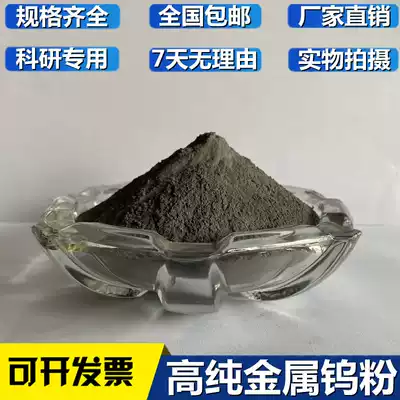 Tungsten powder Micron high purity tungsten powder spherical crystalline nano-metal tungsten powder analysis pure experiment ultra-fine tungsten powder scientific research