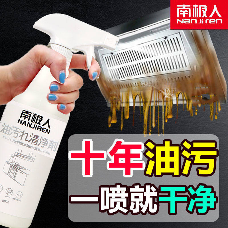Antarctic range hood cleaner powerful oil cleaner to go to the kitchen heavy oil spray clean degreaser foam type