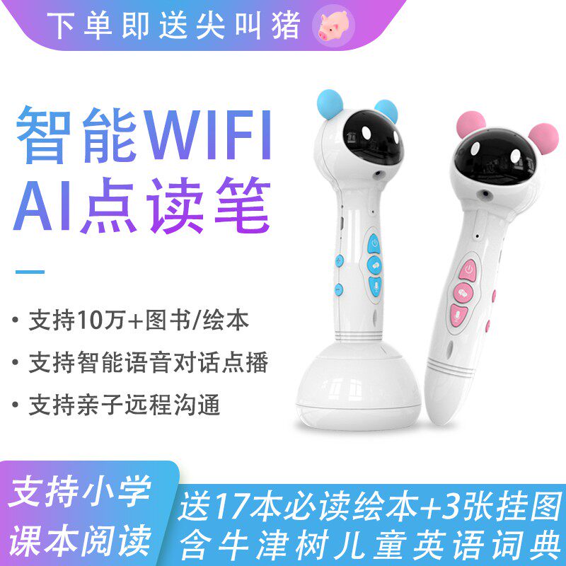 Intelligent robot point reading pen young children's general English picture book reading universal early education point reading machine story learning