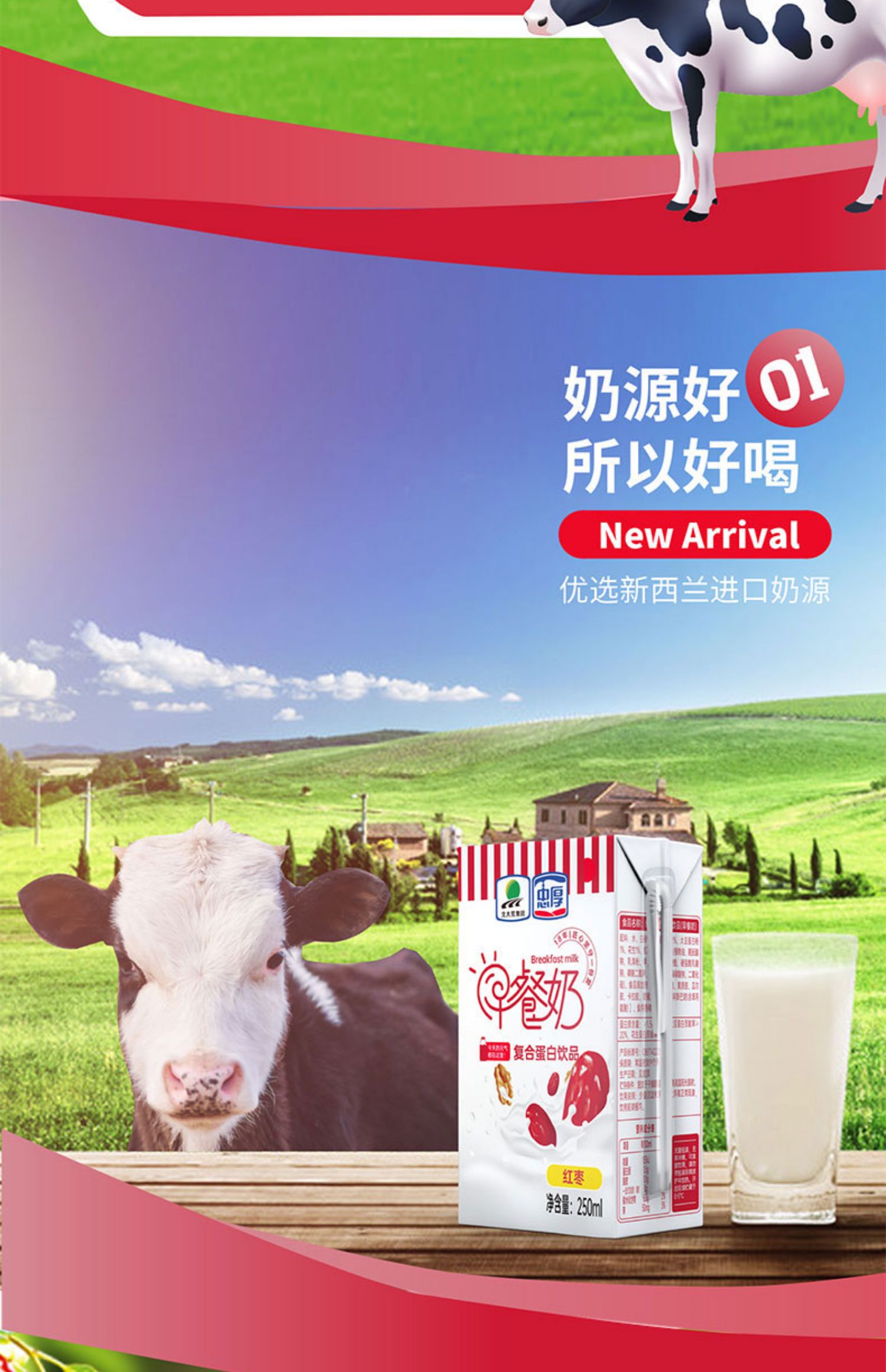 【忠厚】营养早餐红枣牛奶