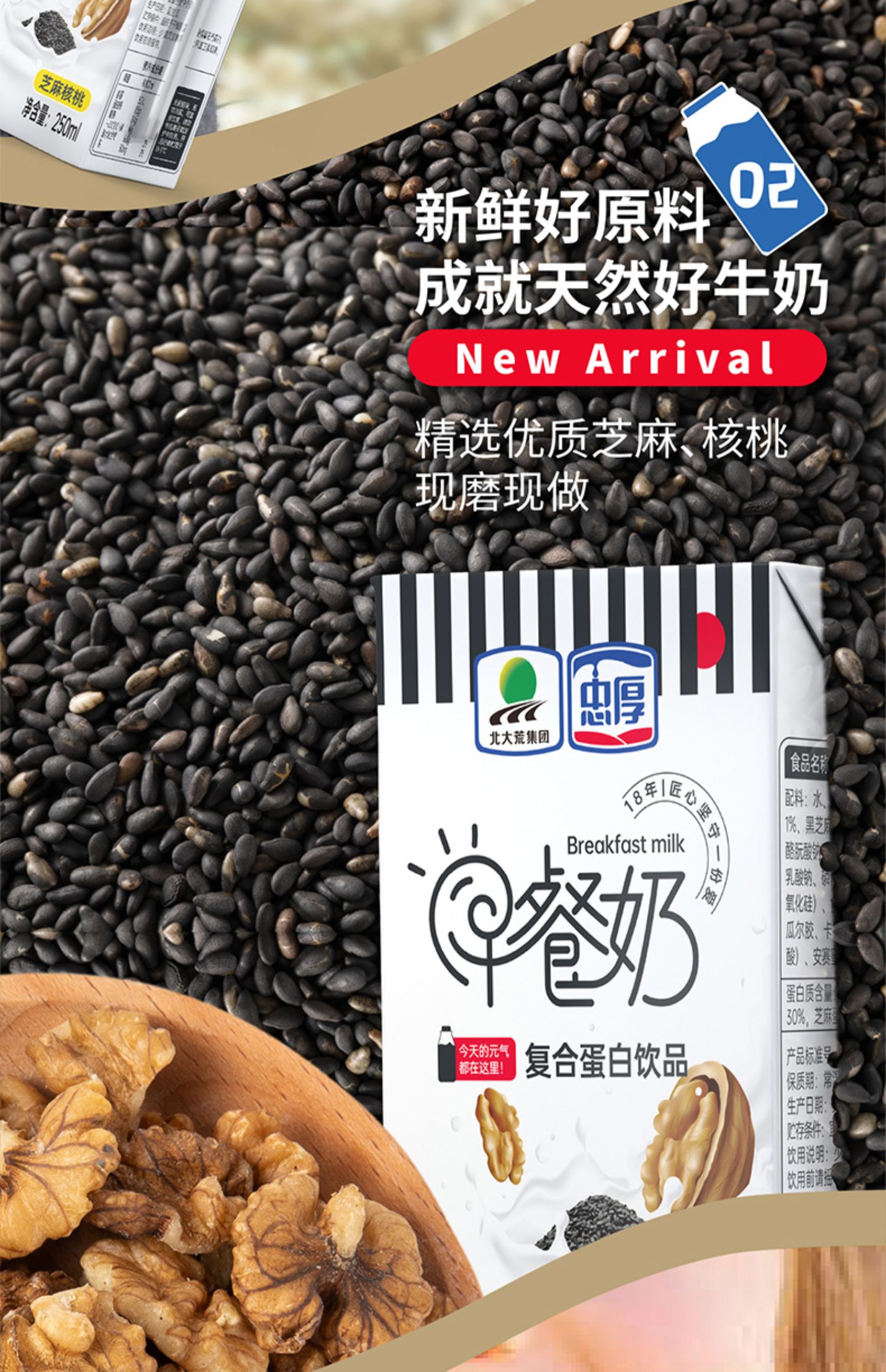 芝麻核桃牛奶营养早餐奶250ml*24盒