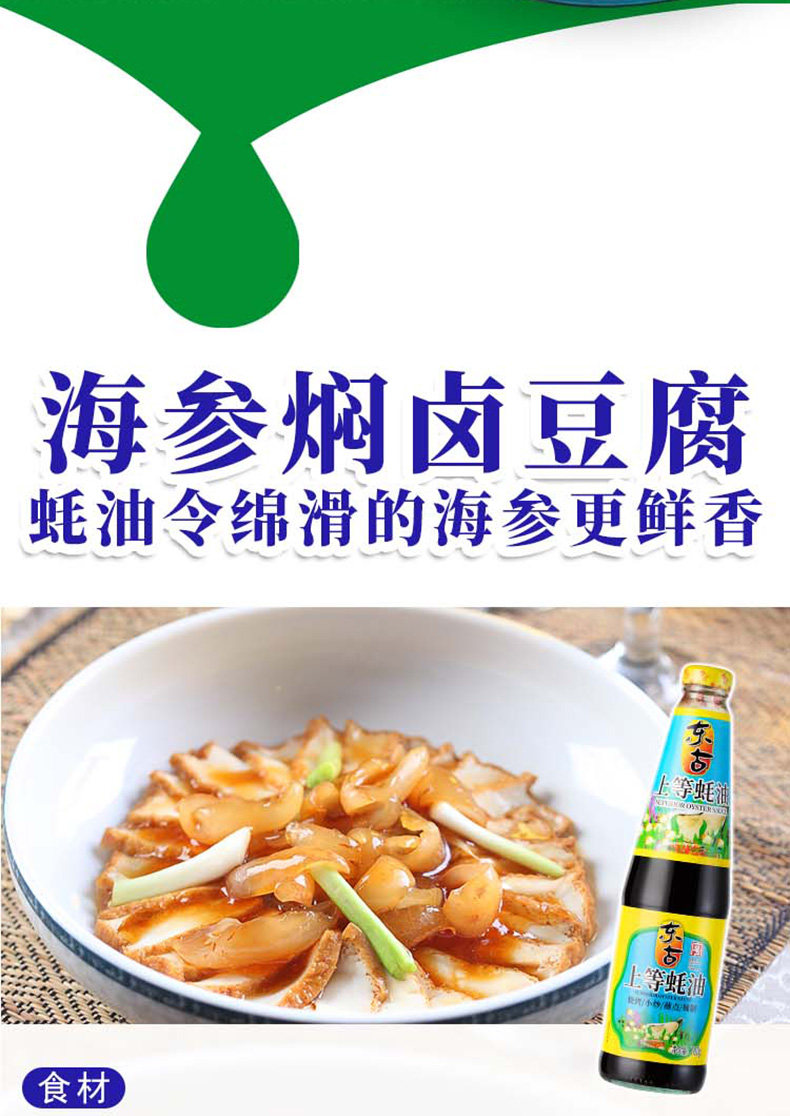 安享好物 安享D级蚝油-东古上等耗油 国标