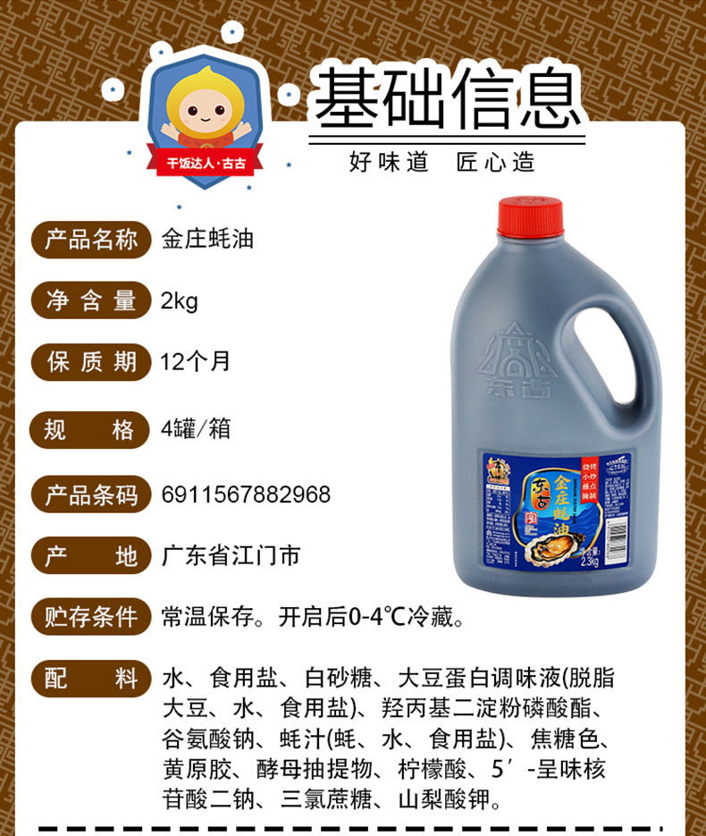 安享好物 安享D级蚝油-东古金庄蚝油 国标 