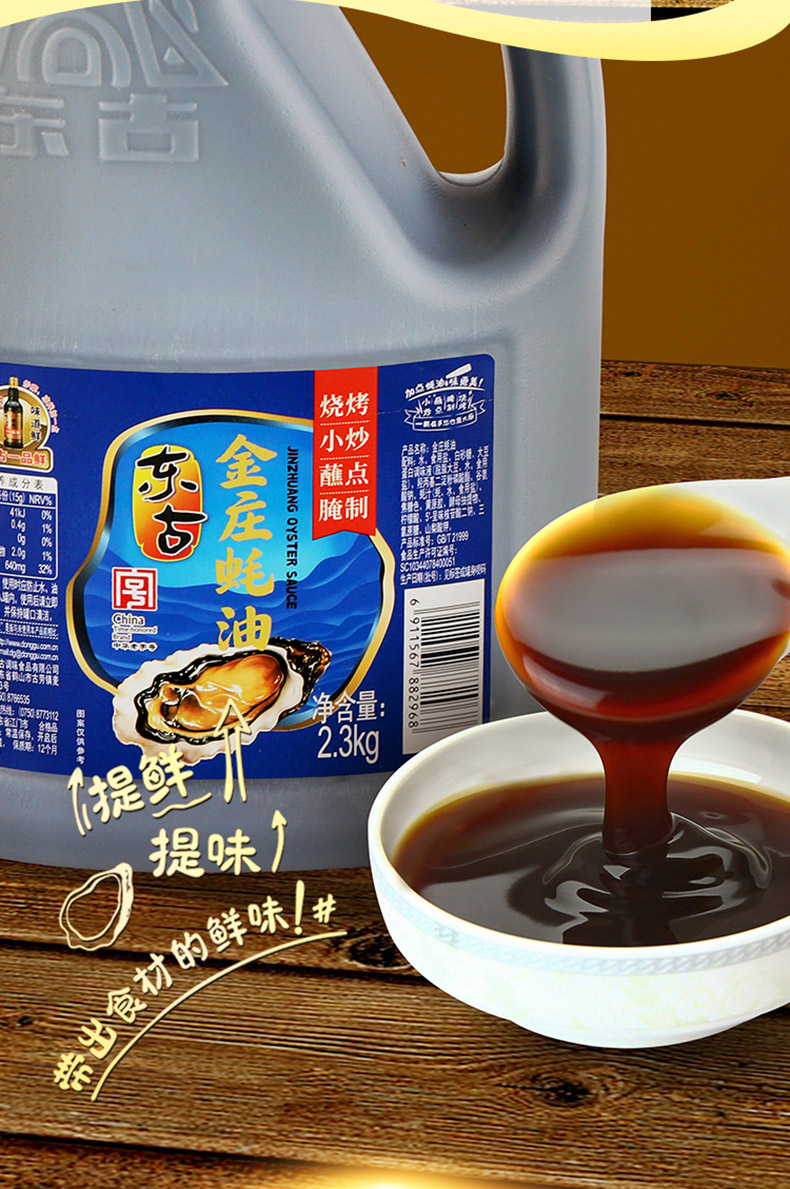 安享好物 安享D级蚝油-东古金庄蚝油 国标 