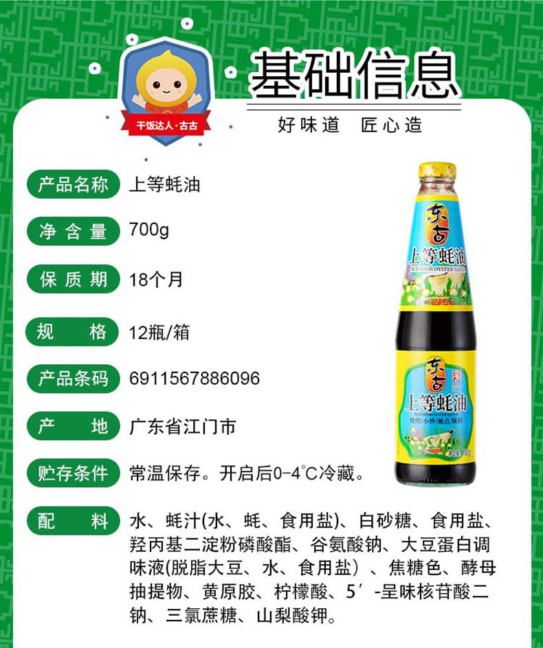 安享好物 安享D级蚝油-东古上等耗油 国标
