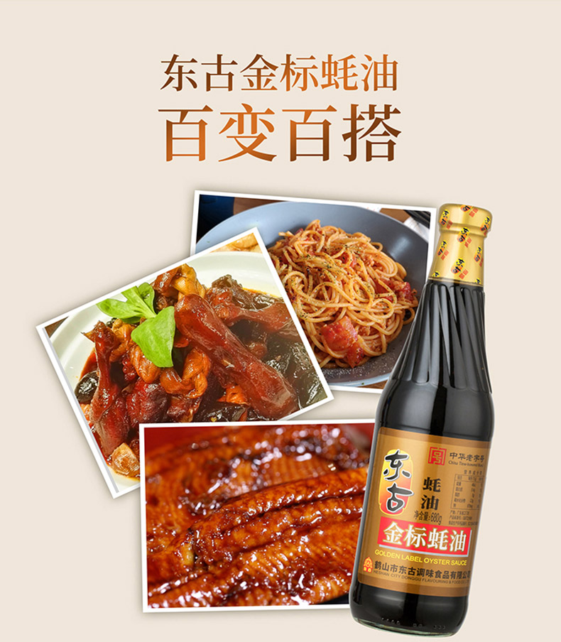 安享好物 安享D级蚝油-东古金标蚝油 国标