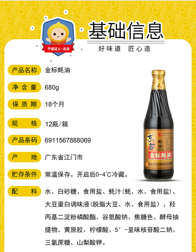 安享好物 安享D级蚝油-东古金标蚝油 国标