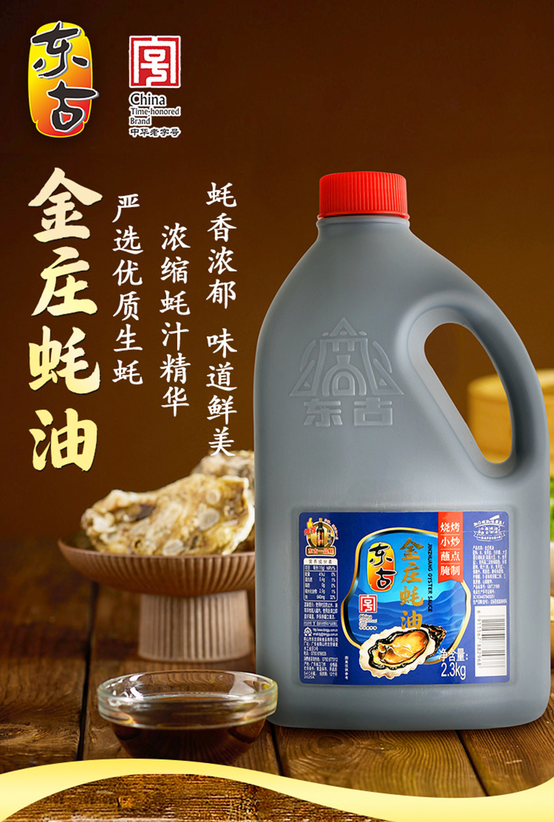 安享好物 安享D级蚝油-东古金庄蚝油 国标 
