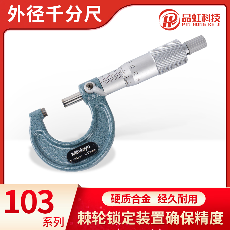 Japan's Sanfeng Mitutoyo 0-25 mechanical micrometer 103-137 spiral micrometer outer diameter micrometer