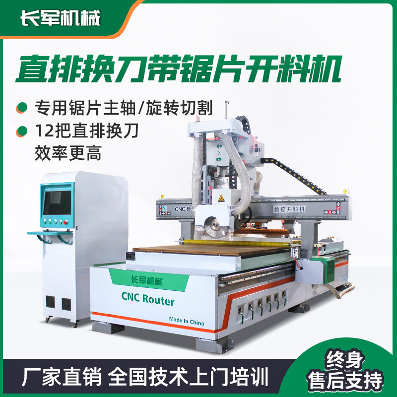 Straight Row Changing Knife Machining Center Fully Automatic Numerical Control Saw Blade Opening Machine Ramino Invisible Piece Overall Closet Cabinet Door Baiting