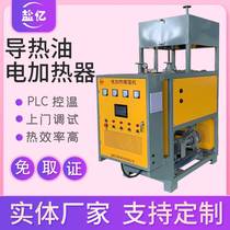 Electric heating thermal oil furnace environmental protection energy-saving reactor supporting equipment circulating heating oil boiler industrial coal to electricity