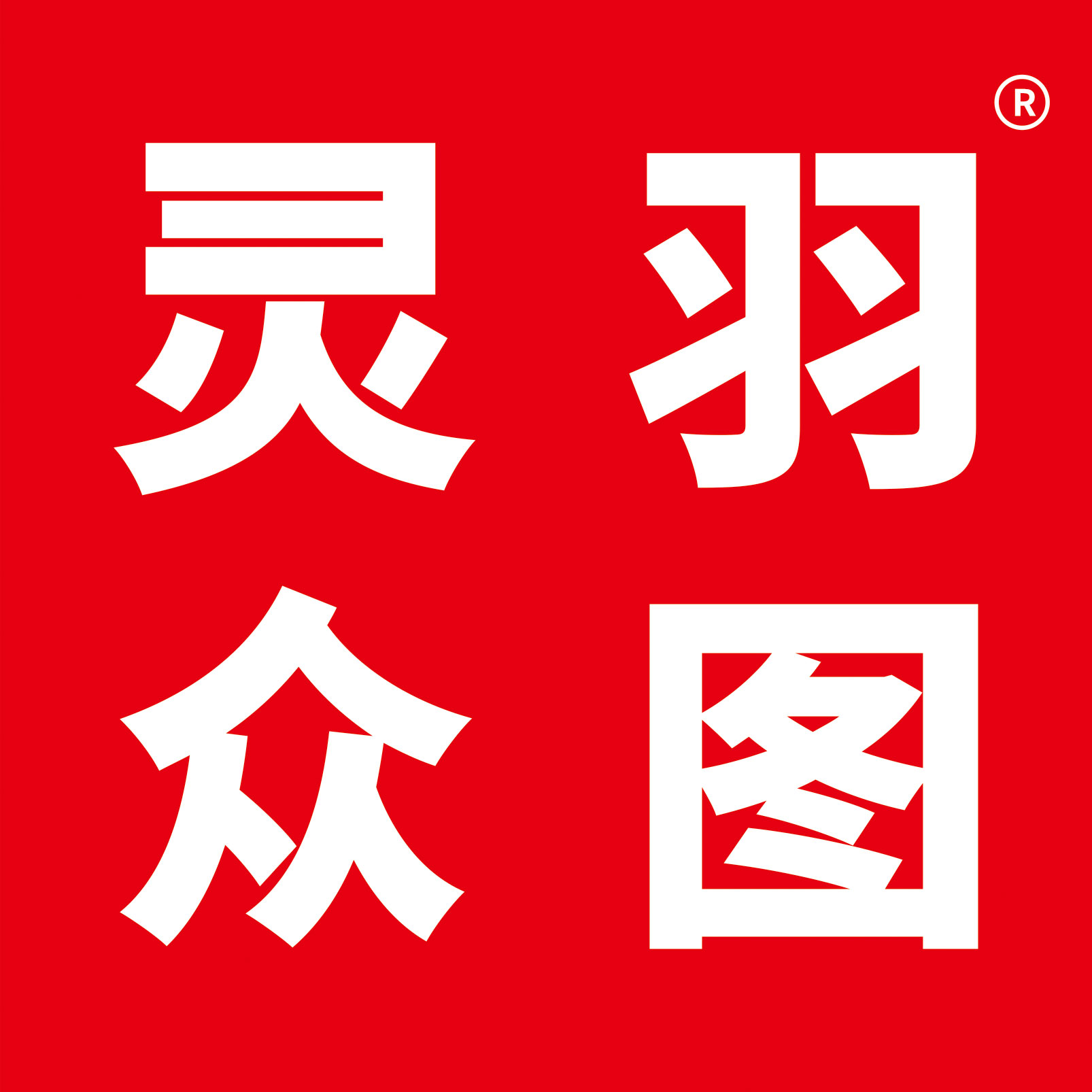灵羽众图定制官方店