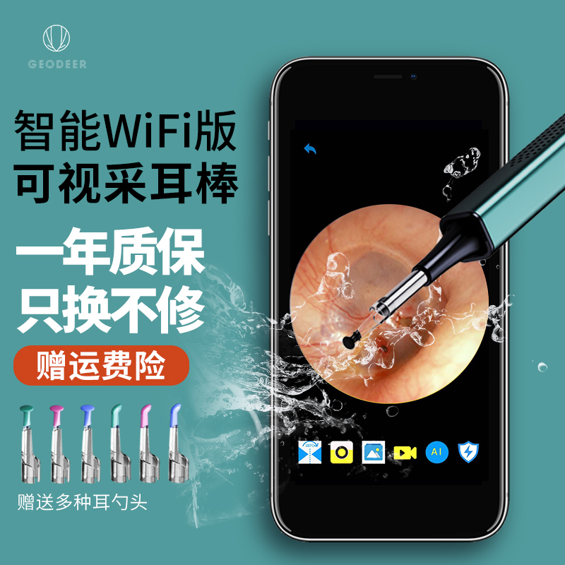 无线🛜可视挖耳勺：耳朵深处的透明探视者