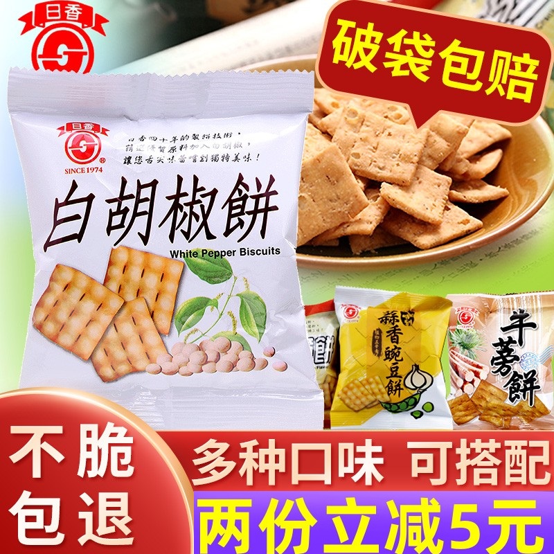 Taiwan specialty Japanese fragrant white pepper biscuits salty, crispy and crispy crispy rice snacks Dongxun cake winter bamboo shoot pocket cake