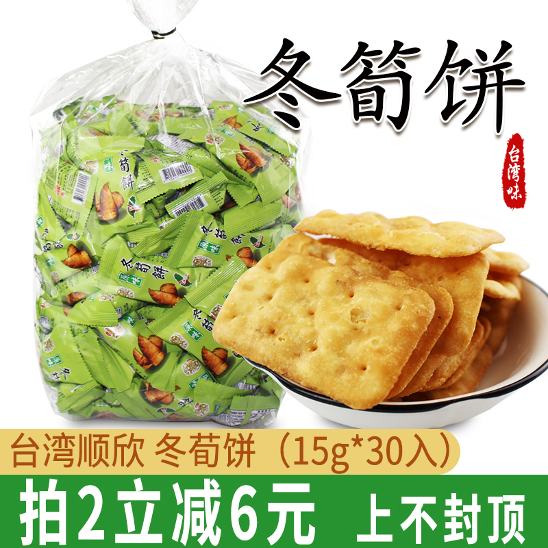 Taiwan Shunxin original flavor winter bamboo shoots winter bamboo shoots biscuits bulk winter Xun meal replacement casual small snack food crispy salty pocket cake