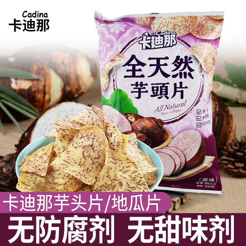 Taiwan imported Kadina taro chips fragrant potato crispy potato chips salty crisp natural office net red small snacks 62g