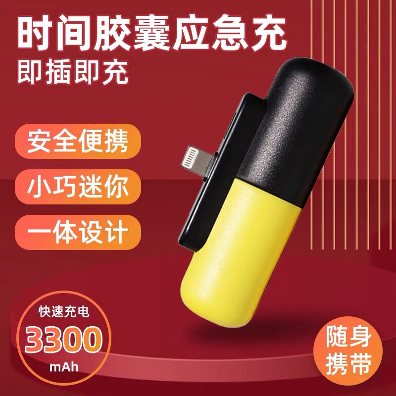 Mini-capsule mobile charging emergency fast-charging ultra-thin small portable micro large capacity action power supply that is plug-in