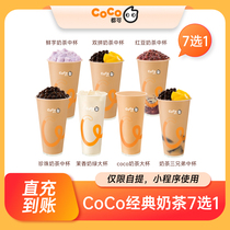 (Baba Farm)CoCo Classic Milk Tea 7 Choose 1 Pearl Milk Tea Fresh Taro Milk Tea Three Brothers Direct Deposit to Account