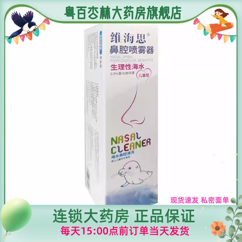 Vihais Nasal Spray (Children's Type) Physiological Sea Water 0.9% Sodium Chloride Concentration 50ml