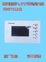 Saike Xinwei building intercom 4 3-inch indoor unit SW67S13 color visual intercom extension unit intercom