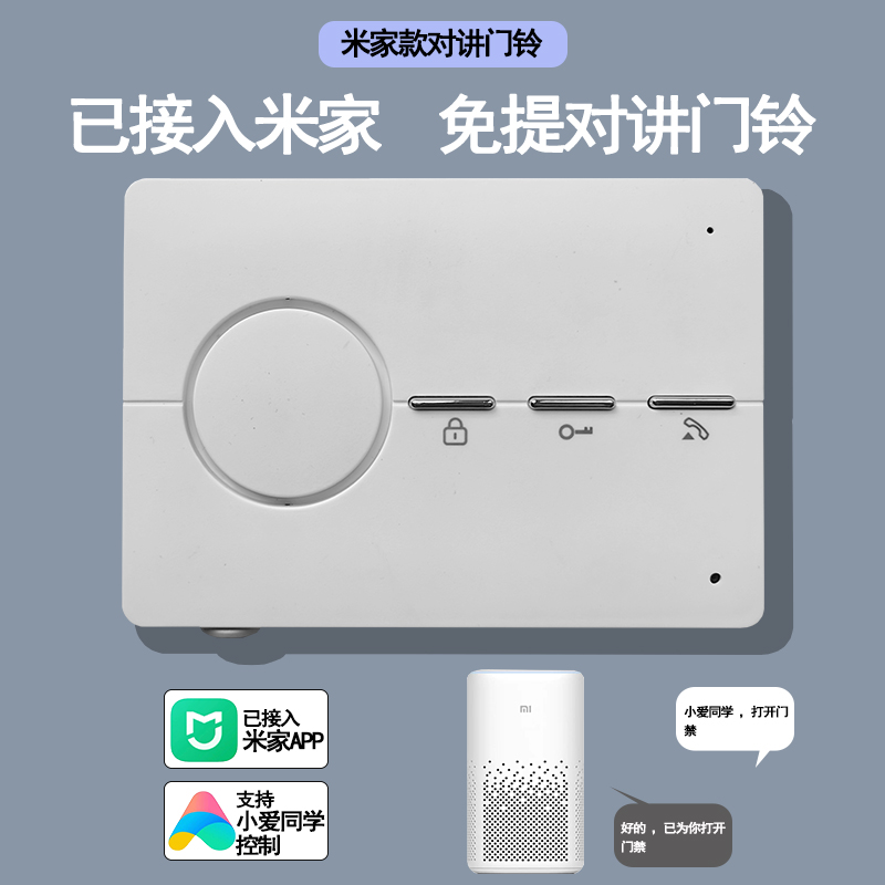 Mijiaアプリに接続、ハンズフリーの建物インターホン、ドアベル、アクセス制御電話、室内ユニット、携帯電話のリモートロック解除の変更