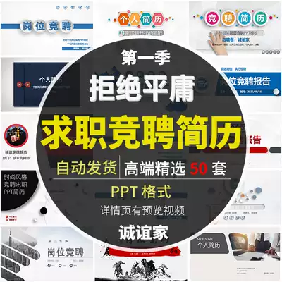 50 sets of dynamic PPT templates for high-quality jobs, job resumes, job competition, debriefing reports, interview introductions