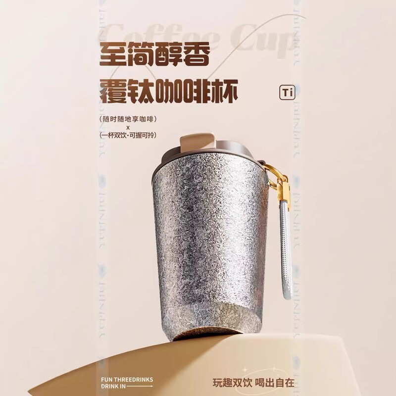 Japanese Imported High-Quality Coffee Cup, Titanium Cup with Strap, Outdoor Portable, Light Luxury, Fresh and High-End Titanium-Coated Coffee Cup Japanese Imported High-Quality Coffee Cup, Titanium Cup with Strap, Outdoor Portable, Light Luxury, Fresh and High-End Titanium-Coated Coffee Cup