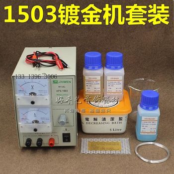 1503 gold plating electromechanical gold electromechanical plating machine gold plating silver plating platinum plating jewelry refurbishment equipment gold hitting tools