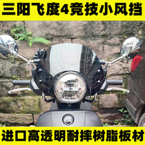 Suitable for three-sun flying degree 4 3 4 competitive windshield retrofit black windshield glass front wind shield breast