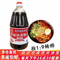 Meitien Cold Noodle Soup Boeuf aromatisé froid Noodle Concentrated Juice 2 litres demballage 1-9 dilué à usage multiple Multi-provinces