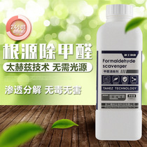Formaldehyde formaldehyde spray TVOC photocatalyst in addition to formaldehyde decoration formaldehyde removal liquid treatment formaldehyde capture