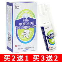 Tooth swelling and pain anti-inflammatory special medicine for toothache oral gingival swelling and pain zero degree cold and antibacterial