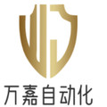 万嘉自动化