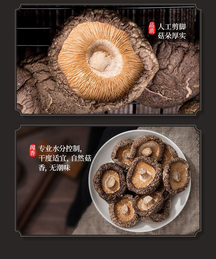 【限时血亏】特产新品香菇干货200g