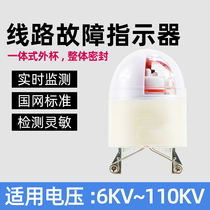 Line fault indicator cable fault display indicator four-in-one short-circuit luminous flip overhead type