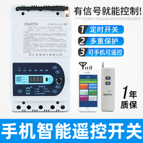Smart 380V wireless remote control switch controller three-phase power-off switch protection motor mobile phone water pump remote control